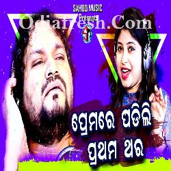 Premare Padili Prathama Thara - Odia Song